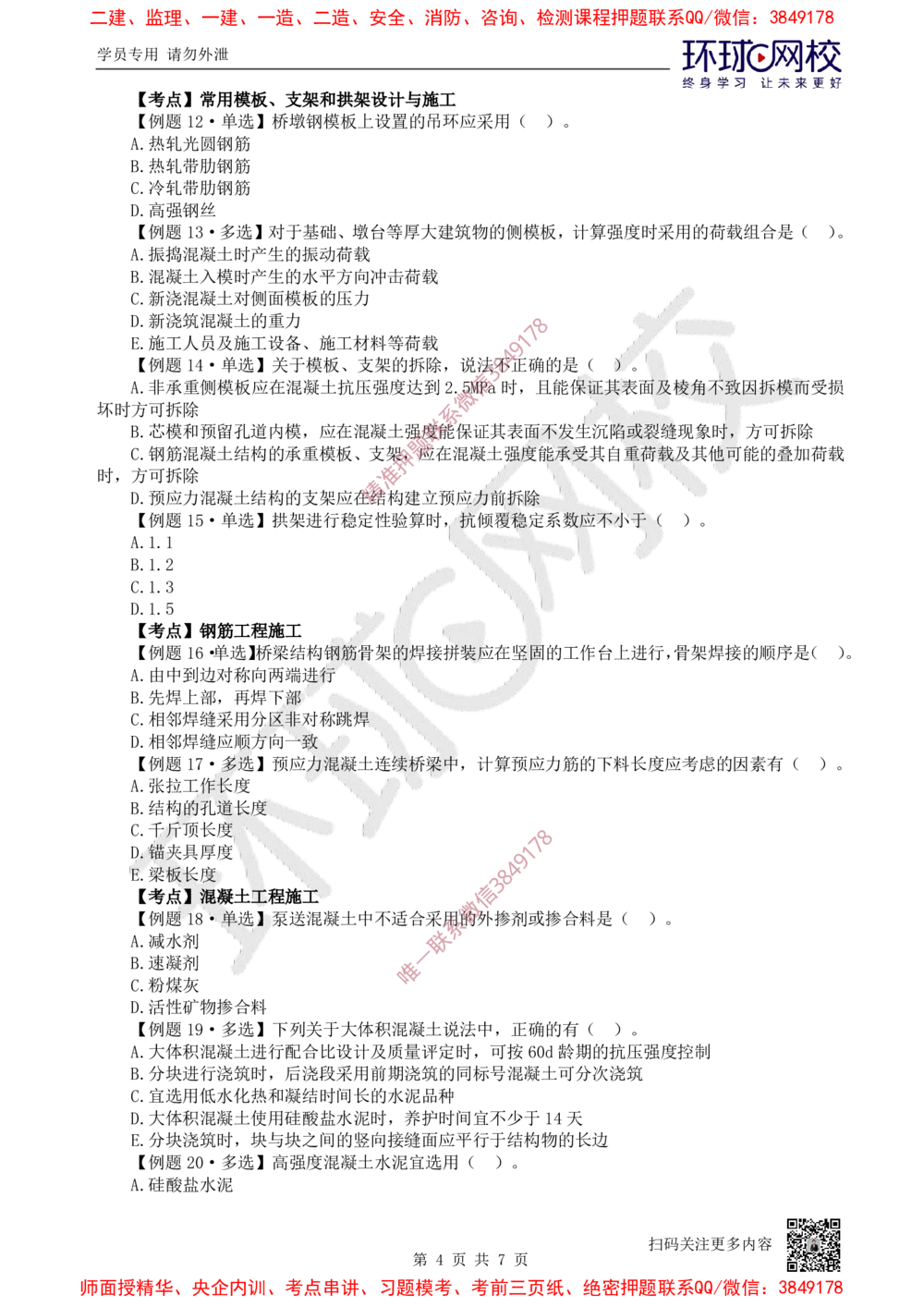 07.2025一建公路精题必练-第7讲-第3章桥梁工程（1）_2026年一级建造师_2026年一建公路_2025年一建公路SVIP_03-习题精析✿实战特训✿模考通关_19-公路《精题必练班》吴然HQ