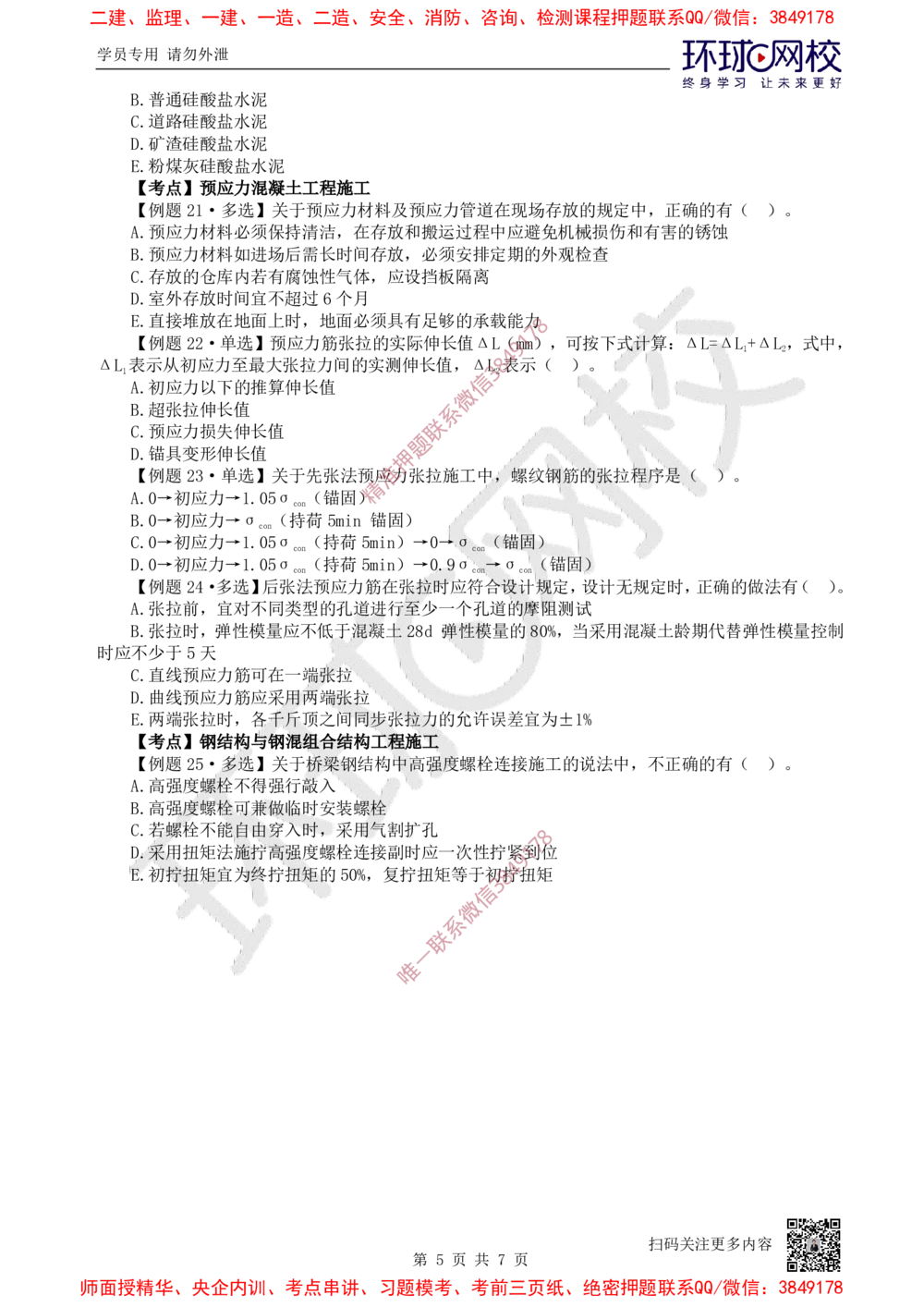 07.2025一建公路精题必练-第7讲-第3章桥梁工程（1）_2026年一级建造师_2026年一建公路_2025年一建公路SVIP_03-习题精析✿实战特训✿模考通关_19-公路《精题必练班》吴然HQ