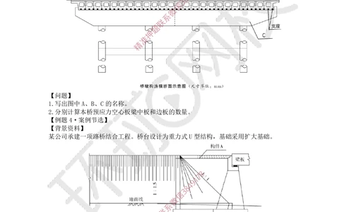 07.2025一建公路精题必练-第7讲-第3章桥梁工程（1）_2026年一级建造师_2026年一建公路_2025年一建公路SVIP_03-习题精析✿实战特训✿模考通关_19-公路《精题必练班》吴然HQ