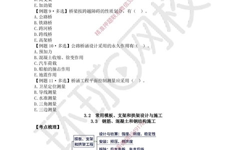 07.2025一建公路精题必练-第7讲-第3章桥梁工程（1）_2026年一级建造师_2026年一建公路_2025年一建公路SVIP_03-习题精析✿实战特训✿模考通关_19-公路《精题必练班》吴然HQ