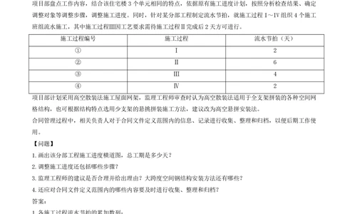 06.06-案例专项（六）_2026年一级建造师_2026年一建建筑_2025年一建建筑SVIP_04-冲刺串讲✿考点强化✿小灶集训_16-建筑《案例专项班》周超KL