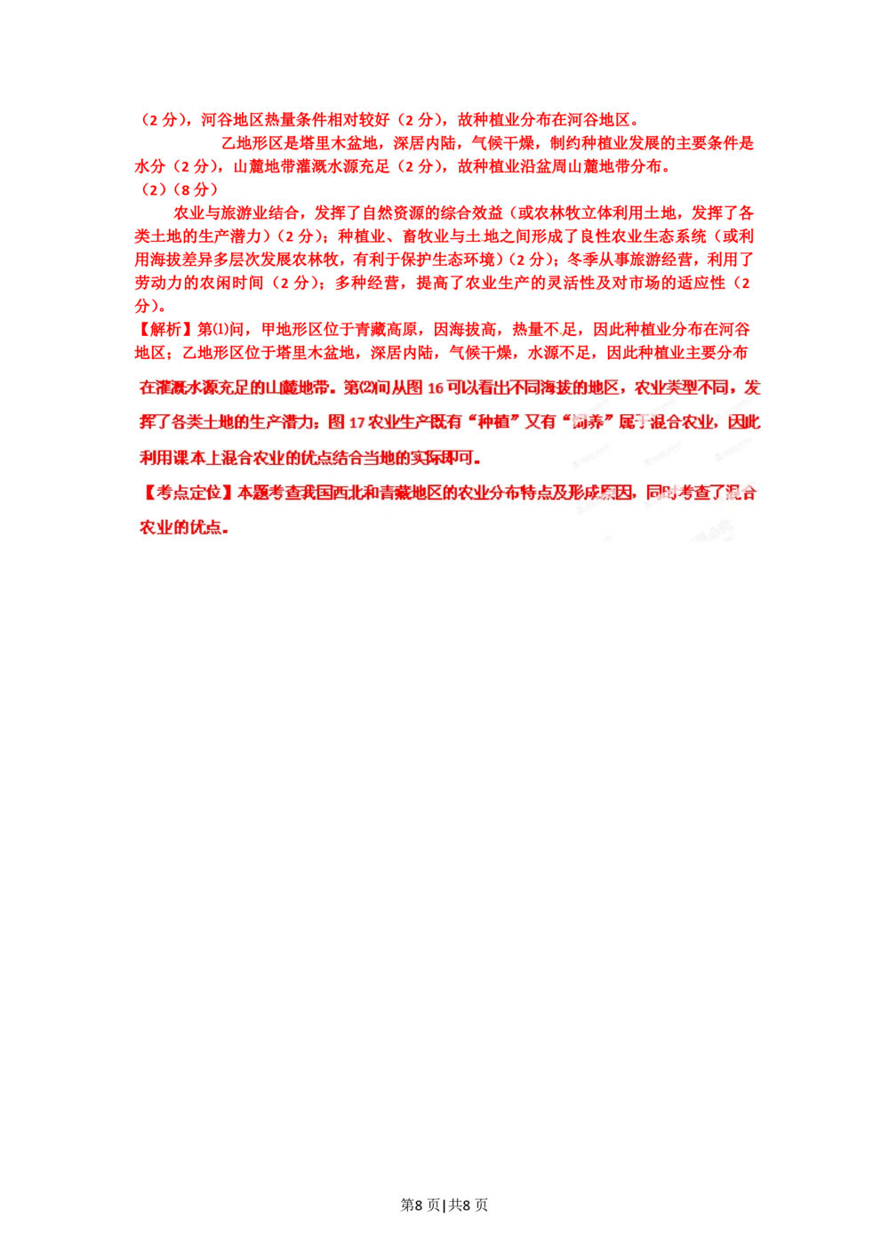 2012年高考地理试卷（四川）（解析卷）_地理历年高考真题_新&middot;PDF版2008-2025&middot;高考地理真题_地理（按省份分类）2008-2025_2008-2024&middot;（四川）地理高考真题