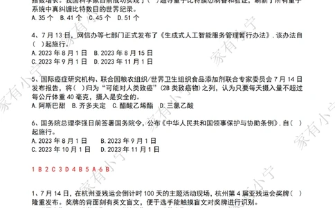 2023年07月第3周时政热点试题及答案_三桶油_中海油_中海油_2023年时政持续更新_2023年时政资料这里更新_07月