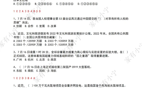 2023年07月第3周时政热点试题及答案_三桶油_中海油_中海油_2023年时政持续更新_2023年时政资料这里更新_07月