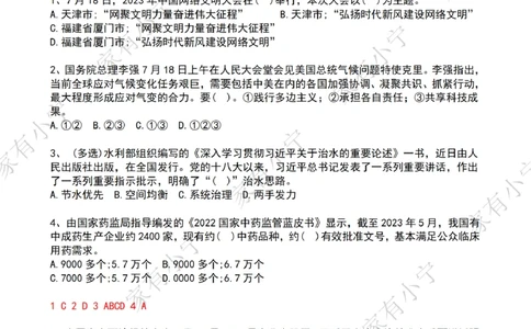 2023年07月第3周时政热点试题及答案_三桶油_中海油_中海油_2023年时政持续更新_2023年时政资料这里更新_07月
