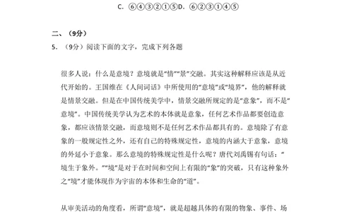 2011年高考语文试卷（大纲版，全国Ⅱ卷）（空白卷）_语文历年高考真题_新&middot;PDF版2008-2025&middot;高考语文真题_语文（按省份分类）2008-2025_2008-2025&middot;（内蒙古）语文高考真题