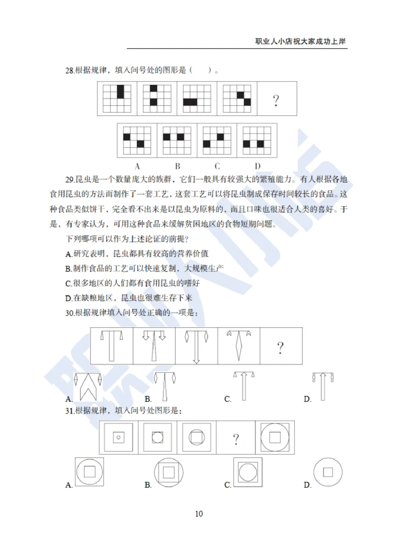 6大行行测200题-历3年考试真题-试题_2025春招题库汇总_银行题库-1_银行全套上岸资料_综合岗真题库