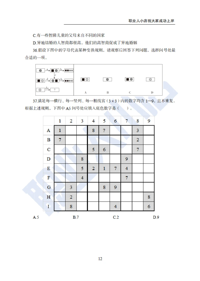 6大行行测200题-历3年考试真题-试题_2025春招题库汇总_银行题库-1_银行全套上岸资料_综合岗真题库