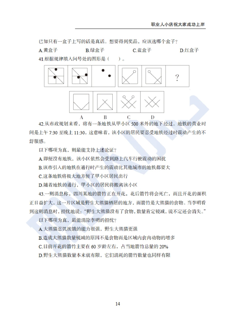 6大行行测200题-历3年考试真题-试题_2025春招题库汇总_银行题库-1_银行全套上岸资料_综合岗真题库
