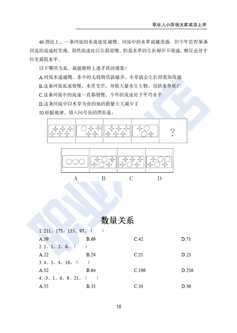 6大行行测200题-历3年考试真题-试题_2025春招题库汇总_银行题库-1_银行全套上岸资料_综合岗真题库