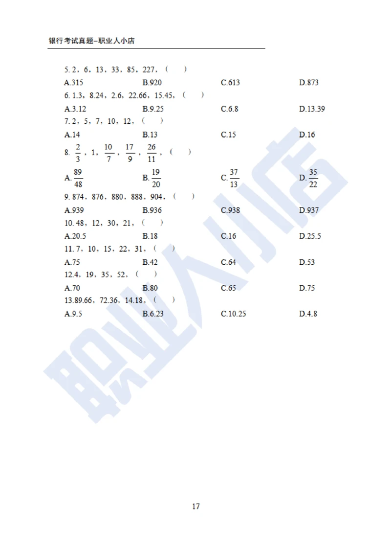 6大行行测200题-历3年考试真题-试题_2025春招题库汇总_银行题库-1_银行全套上岸资料_综合岗真题库