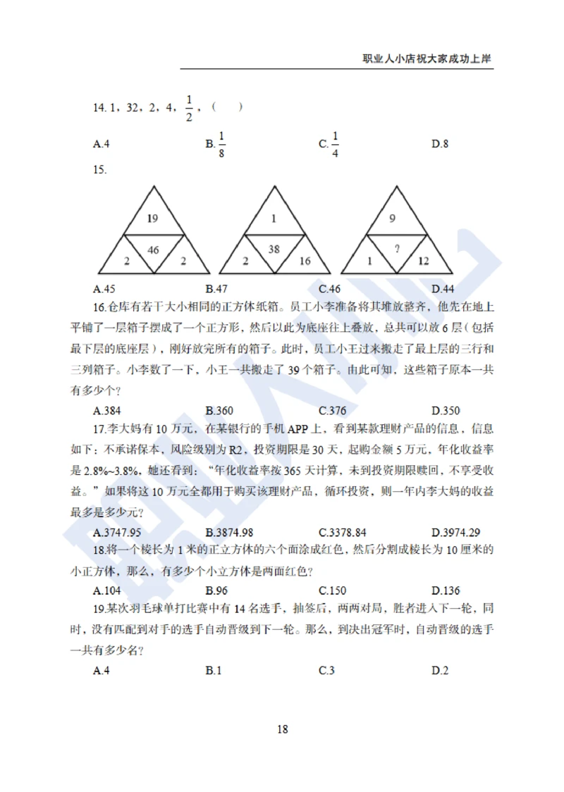 6大行行测200题-历3年考试真题-试题_2025春招题库汇总_银行题库-1_银行全套上岸资料_综合岗真题库