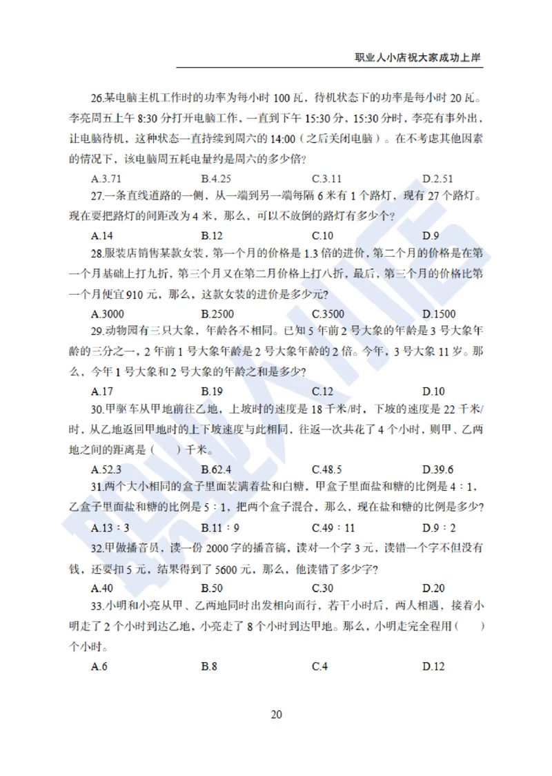 6大行行测200题-历3年考试真题-试题_2025春招题库汇总_银行题库-1_银行全套上岸资料_综合岗真题库