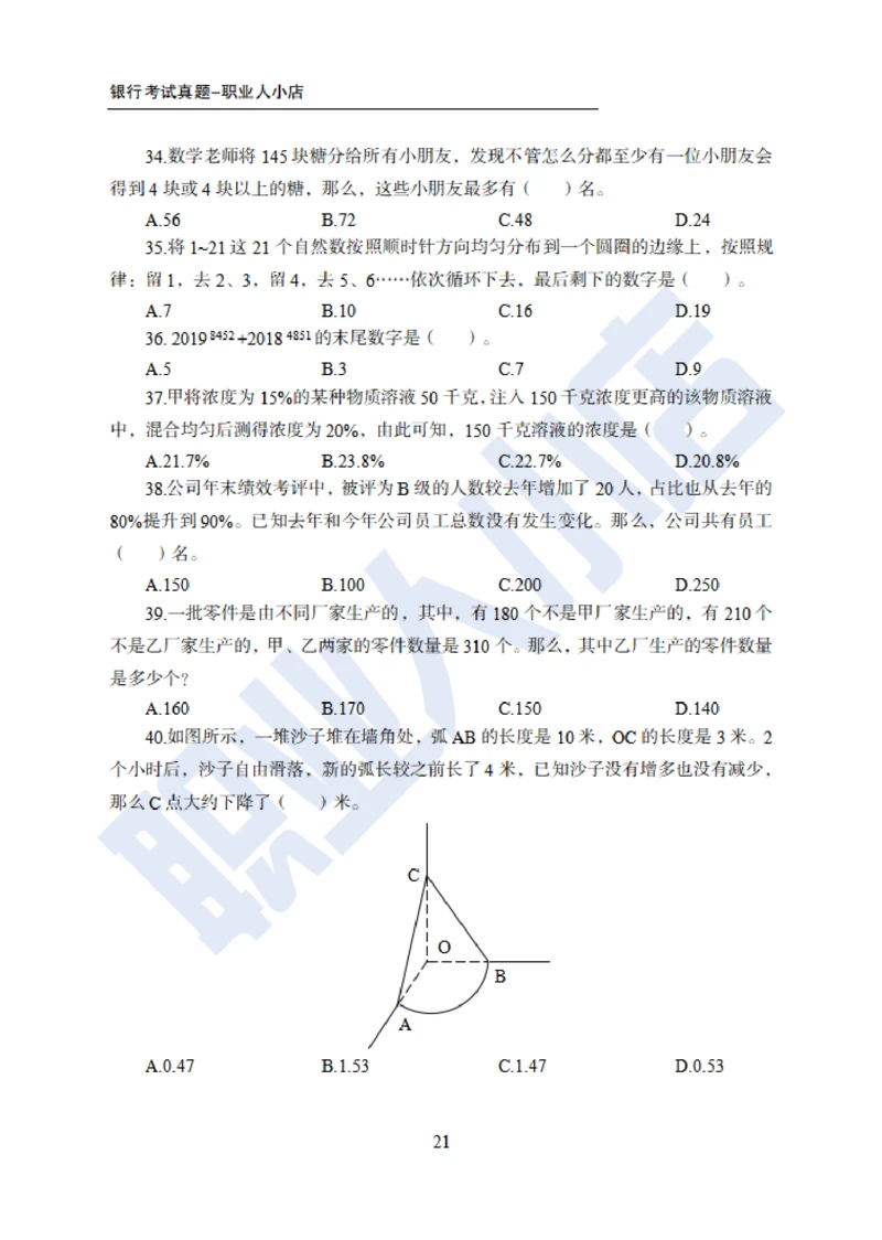 6大行行测200题-历3年考试真题-试题_2025春招题库汇总_银行题库-1_银行全套上岸资料_综合岗真题库