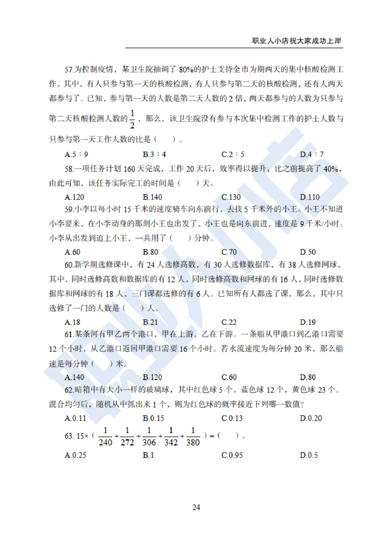 6大行行测200题-历3年考试真题-试题_2025春招题库汇总_银行题库-1_银行全套上岸资料_综合岗真题库
