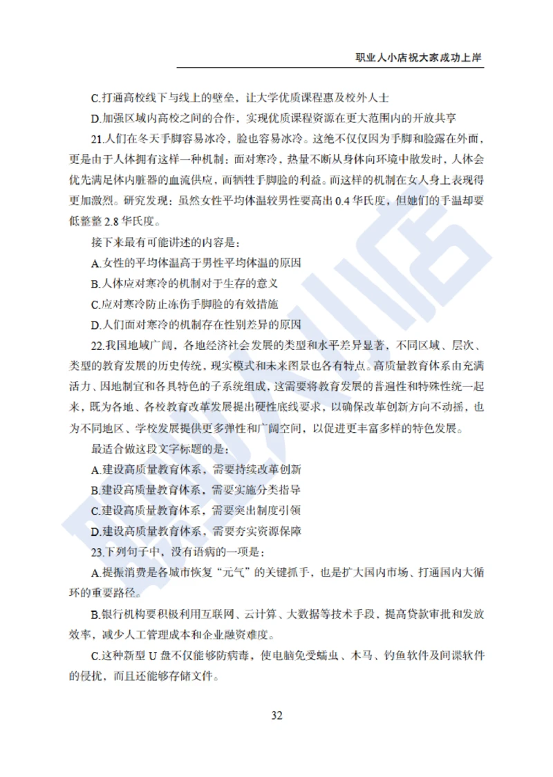 6大行行测200题-历3年考试真题-试题_2025春招题库汇总_银行题库-1_银行全套上岸资料_综合岗真题库