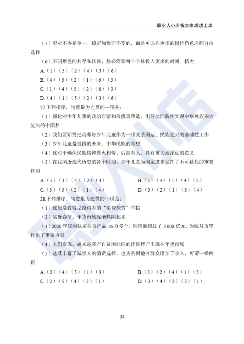 6大行行测200题-历3年考试真题-试题_2025春招题库汇总_银行题库-1_银行全套上岸资料_综合岗真题库
