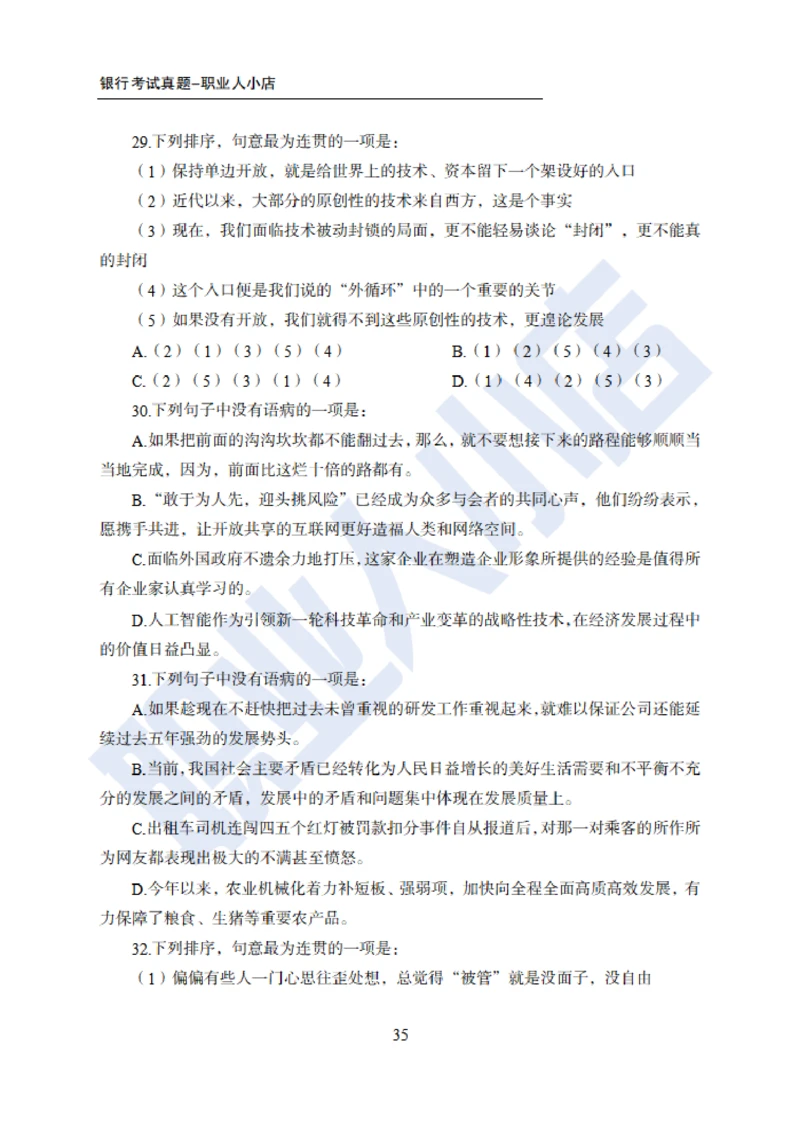 6大行行测200题-历3年考试真题-试题_2025春招题库汇总_银行题库-1_银行全套上岸资料_综合岗真题库