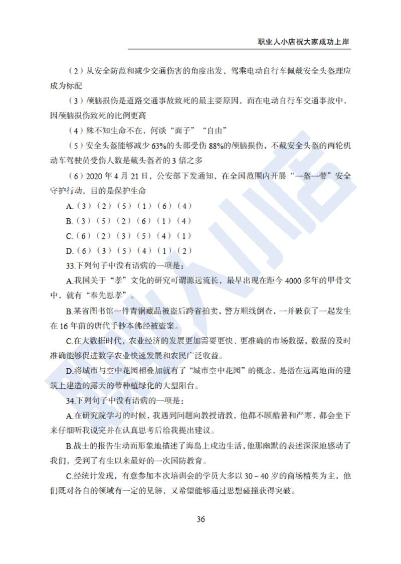6大行行测200题-历3年考试真题-试题_2025春招题库汇总_银行题库-1_银行全套上岸资料_综合岗真题库