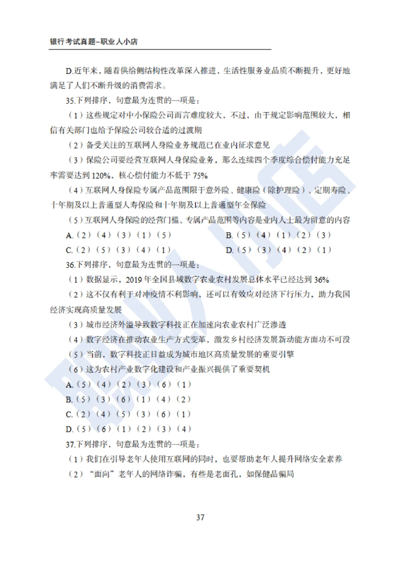 6大行行测200题-历3年考试真题-试题_2025春招题库汇总_银行题库-1_银行全套上岸资料_综合岗真题库