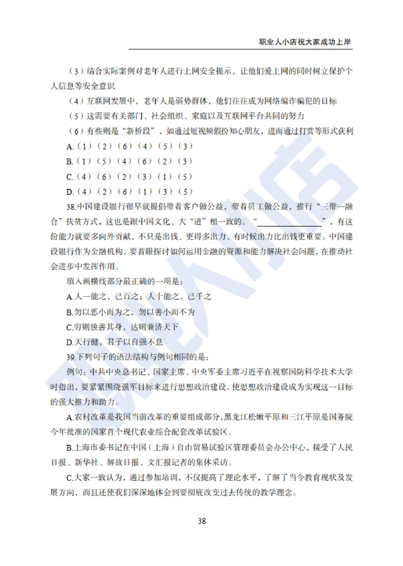 6大行行测200题-历3年考试真题-试题_2025春招题库汇总_银行题库-1_银行全套上岸资料_综合岗真题库