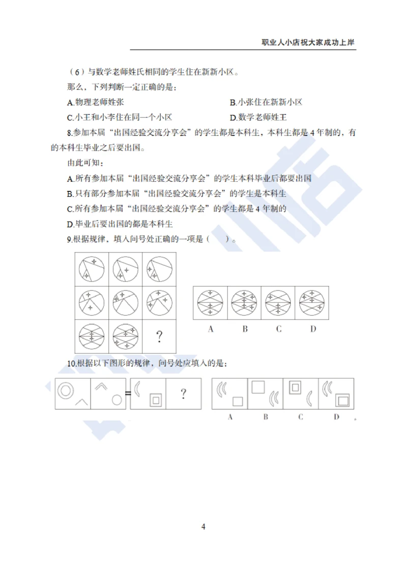 6大行行测200题-历3年考试真题-试题_2025春招题库汇总_银行题库-1_银行全套上岸资料_综合岗真题库