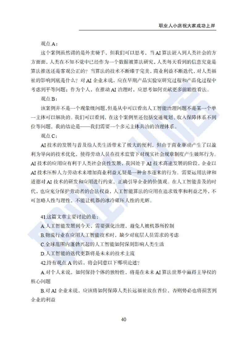 6大行行测200题-历3年考试真题-试题_2025春招题库汇总_银行题库-1_银行全套上岸资料_综合岗真题库