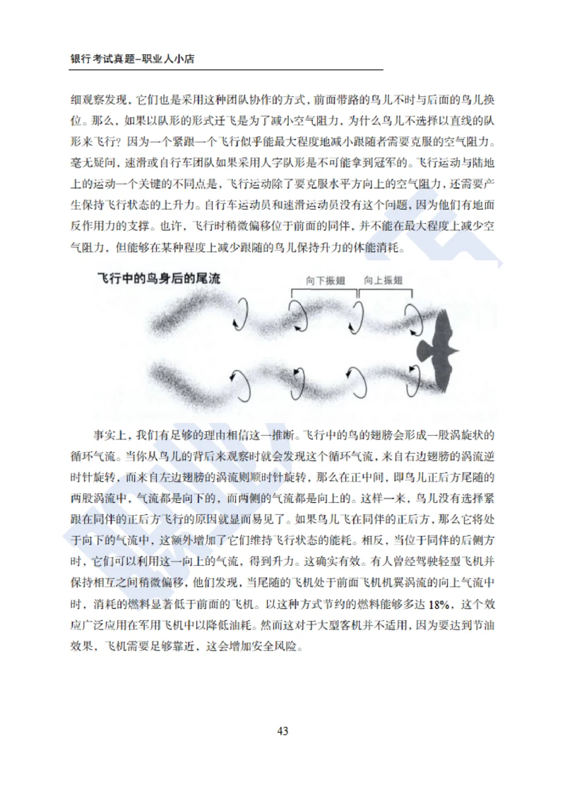 6大行行测200题-历3年考试真题-试题_2025春招题库汇总_银行题库-1_银行全套上岸资料_综合岗真题库