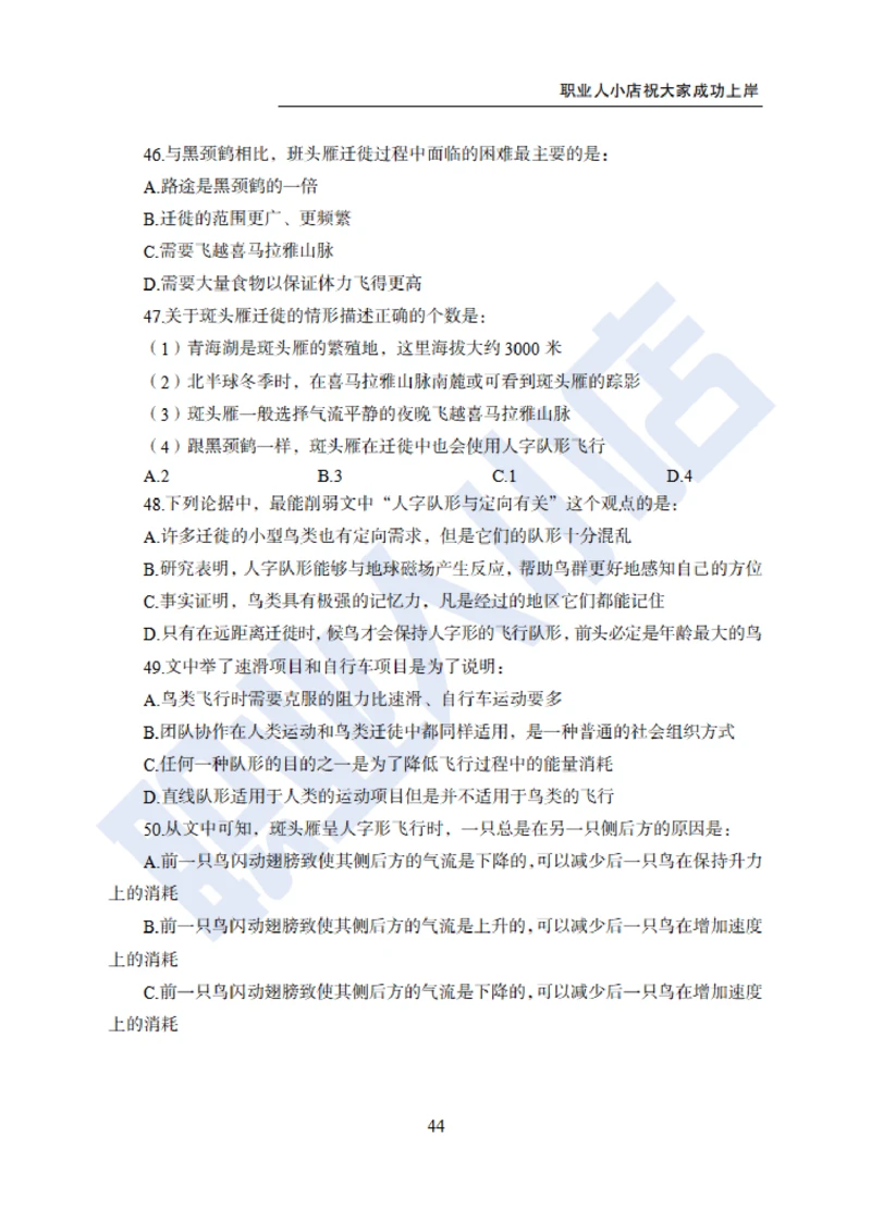 6大行行测200题-历3年考试真题-试题_2025春招题库汇总_银行题库-1_银行全套上岸资料_综合岗真题库