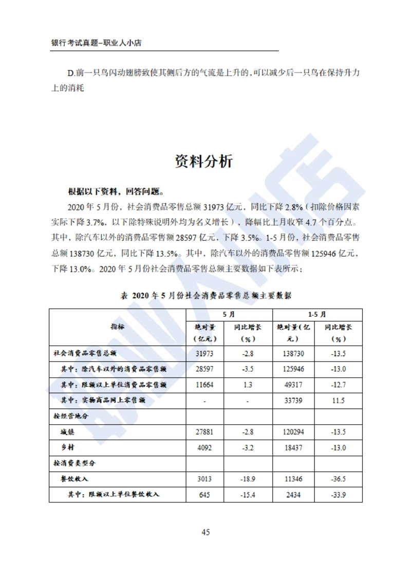 6大行行测200题-历3年考试真题-试题_2025春招题库汇总_银行题库-1_银行全套上岸资料_综合岗真题库