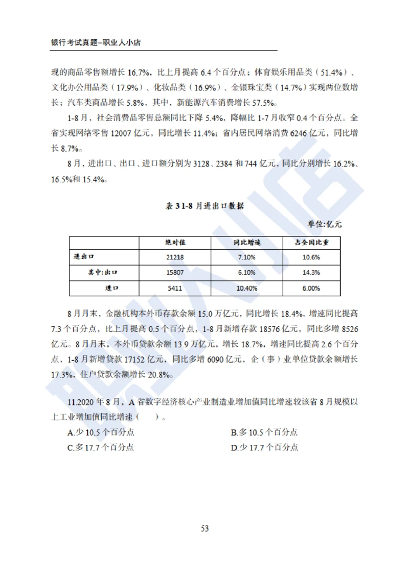6大行行测200题-历3年考试真题-试题_2025春招题库汇总_银行题库-1_银行全套上岸资料_综合岗真题库