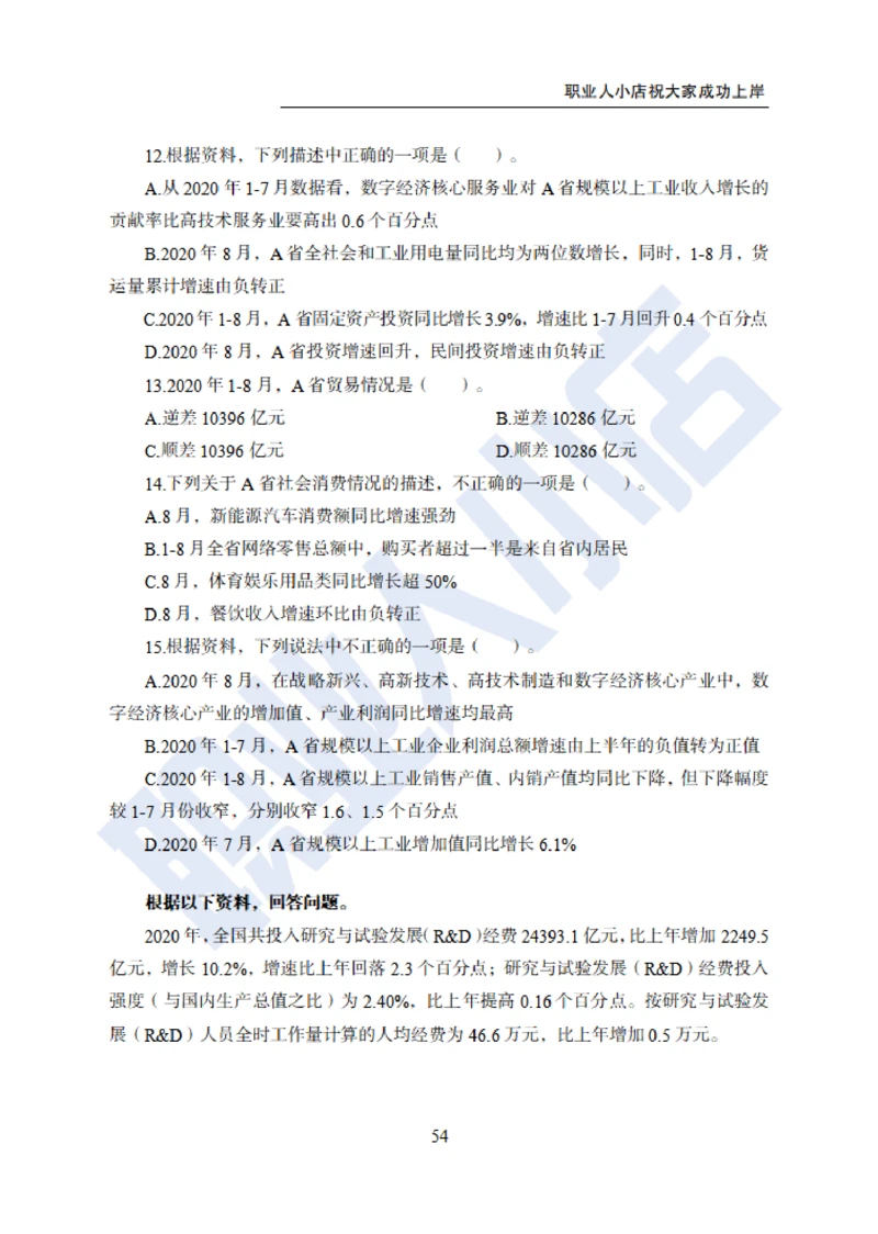 6大行行测200题-历3年考试真题-试题_2025春招题库汇总_银行题库-1_银行全套上岸资料_综合岗真题库