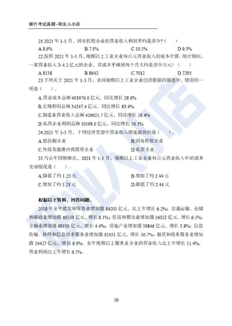 6大行行测200题-历3年考试真题-试题_2025春招题库汇总_银行题库-1_银行全套上岸资料_综合岗真题库