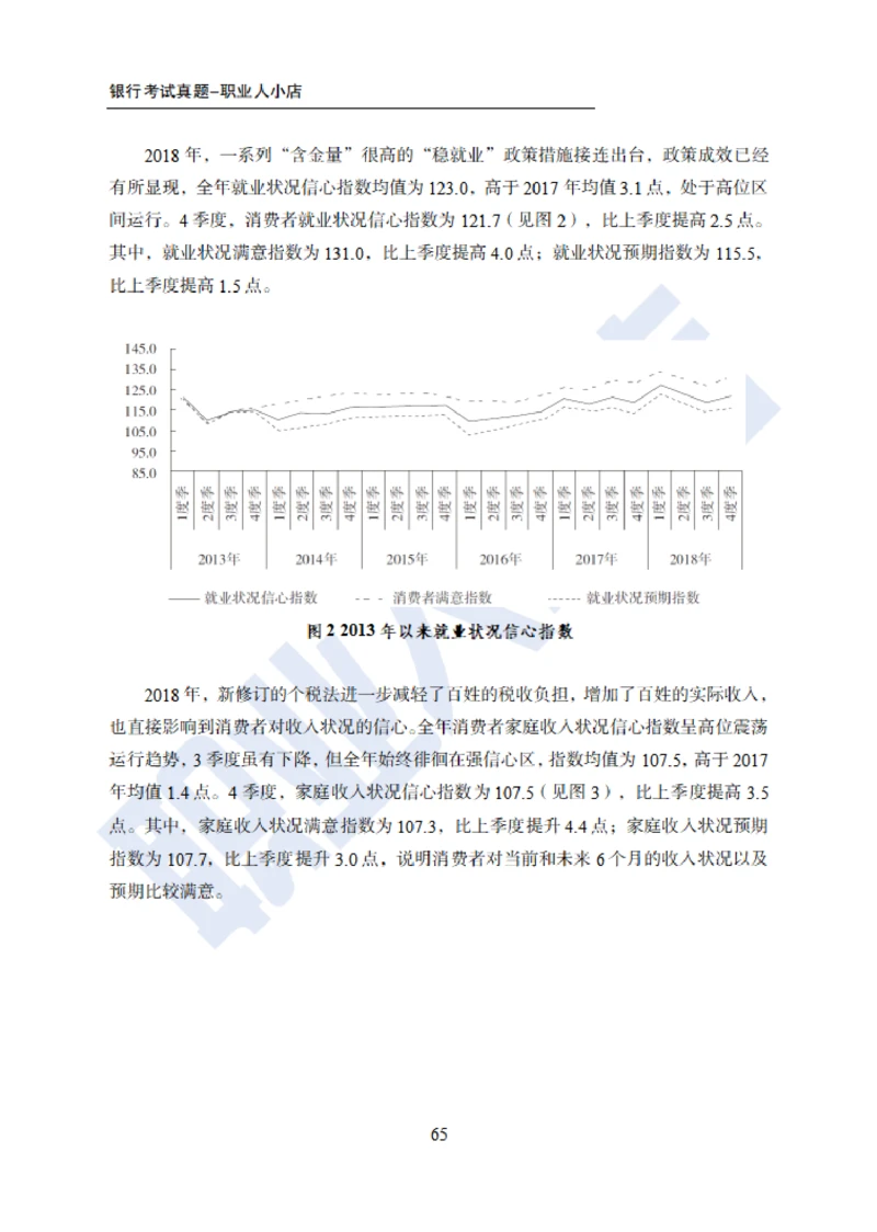 6大行行测200题-历3年考试真题-试题_2025春招题库汇总_银行题库-1_银行全套上岸资料_综合岗真题库