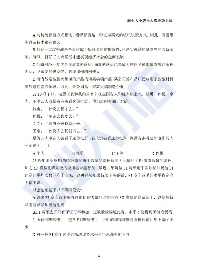 6大行行测200题-历3年考试真题-试题_2025春招题库汇总_银行题库-1_银行全套上岸资料_综合岗真题库