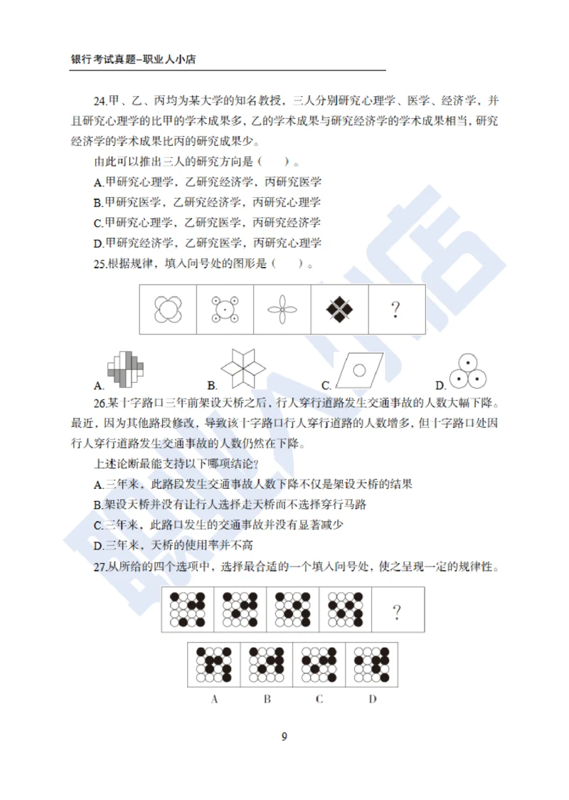 6大行行测200题-历3年考试真题-试题_2025春招题库汇总_银行题库-1_银行全套上岸资料_综合岗真题库