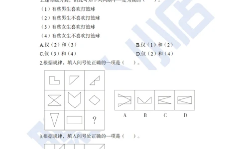 6大行行测200题-历3年考试真题-试题_2025春招题库汇总_银行题库-1_银行全套上岸资料_综合岗真题库