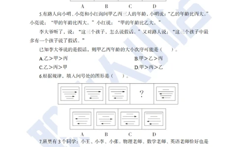 6大行行测200题-历3年考试真题-试题_2025春招题库汇总_银行题库-1_银行全套上岸资料_综合岗真题库