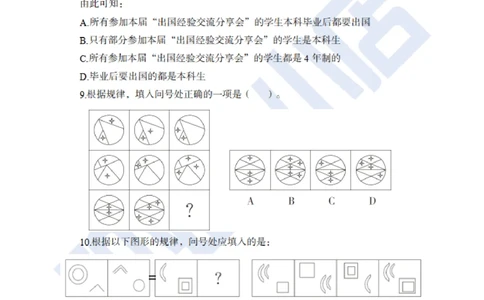 6大行行测200题-历3年考试真题-试题_2025春招题库汇总_银行题库-1_银行全套上岸资料_综合岗真题库