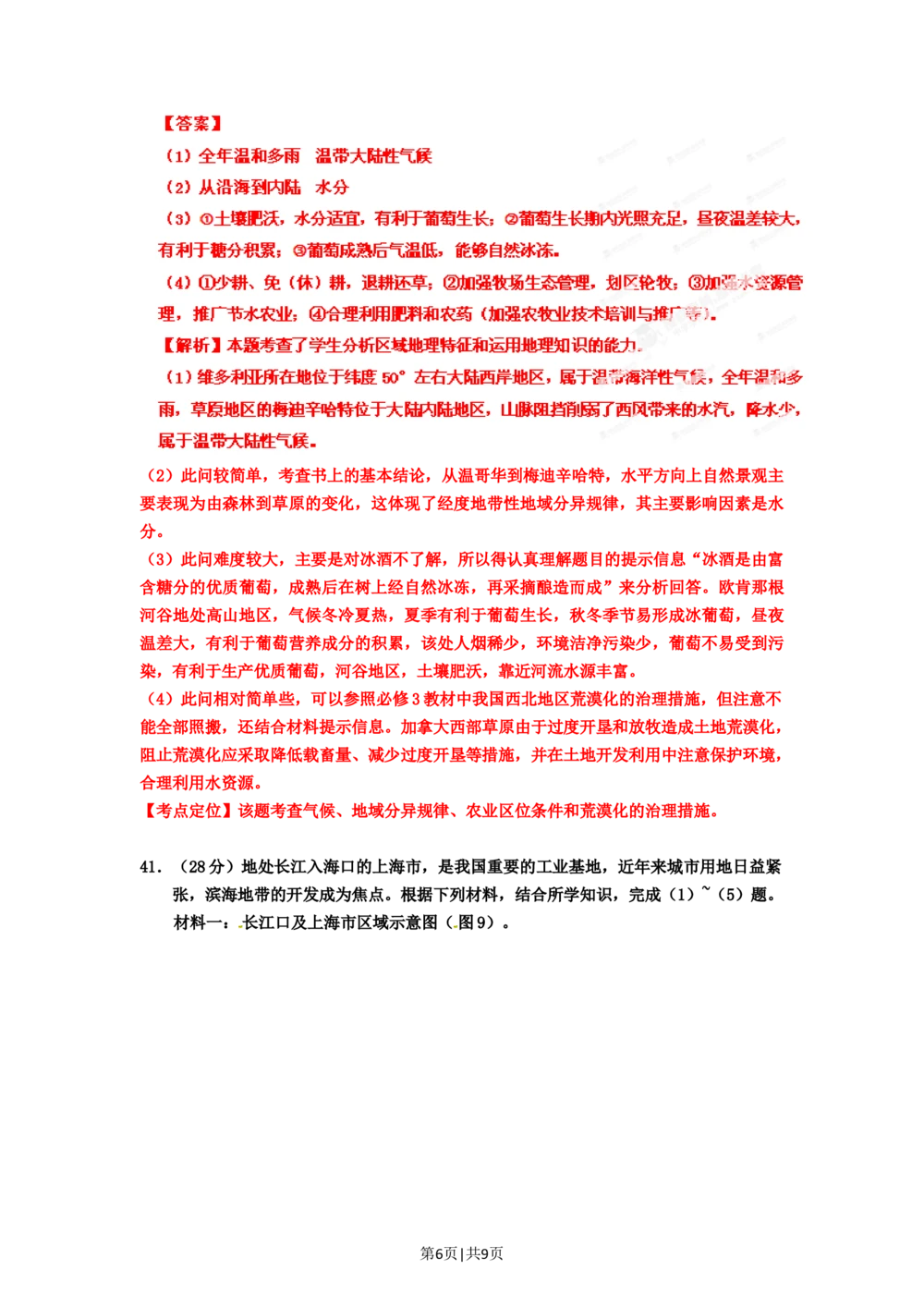 2012年高考地理试卷（广东）（解析卷）_地理历年高考真题_新&middot;Word版2008-2025&middot;高考地理真题_地理（按省份分类）2008-2025_2008-2025&middot;（广东）地理高考真题