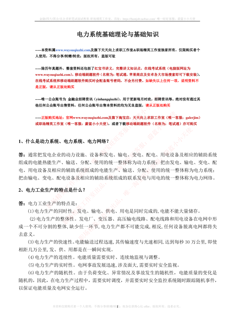 9-电气类专业知识点--电力系统基础理论与基础知识_2025春招题库汇总_国企题库_中国铁塔_2-中国铁塔完整版知识点笔记（仅需看自己的专业）_2-中国铁塔完整版知识点笔记资料_电气工程类