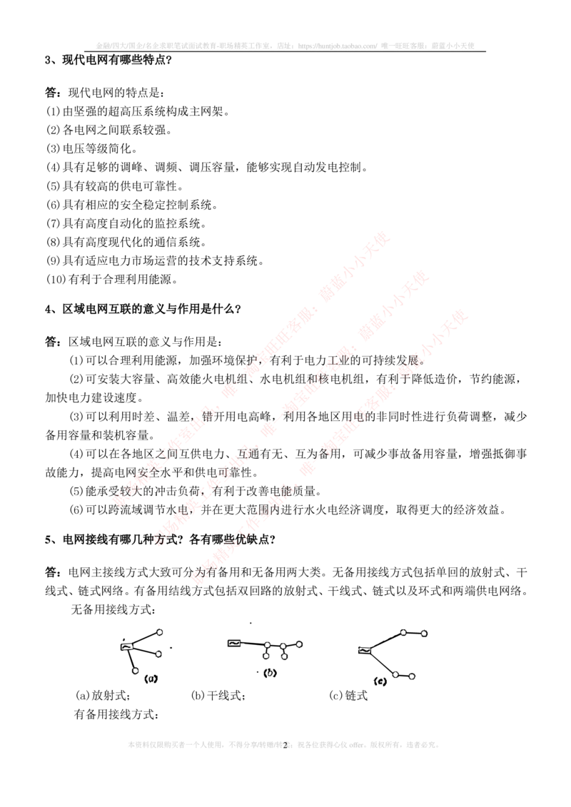 9-电气类专业知识点--电力系统基础理论与基础知识_2025春招题库汇总_国企题库_中国铁塔_2-中国铁塔完整版知识点笔记（仅需看自己的专业）_2-中国铁塔完整版知识点笔记资料_电气工程类