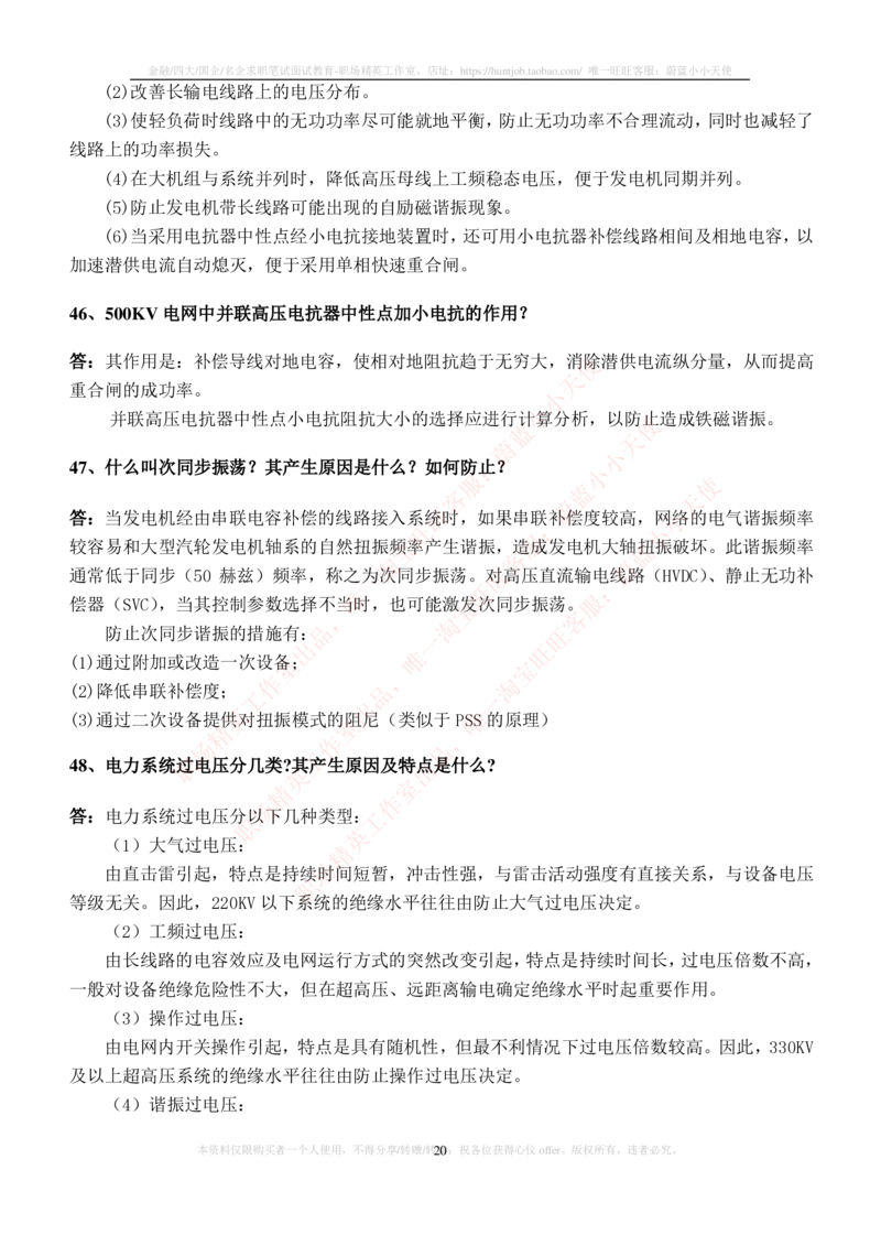 9-电气类专业知识点--电力系统基础理论与基础知识_2025春招题库汇总_国企题库_中国铁塔_2-中国铁塔完整版知识点笔记（仅需看自己的专业）_2-中国铁塔完整版知识点笔记资料_电气工程类