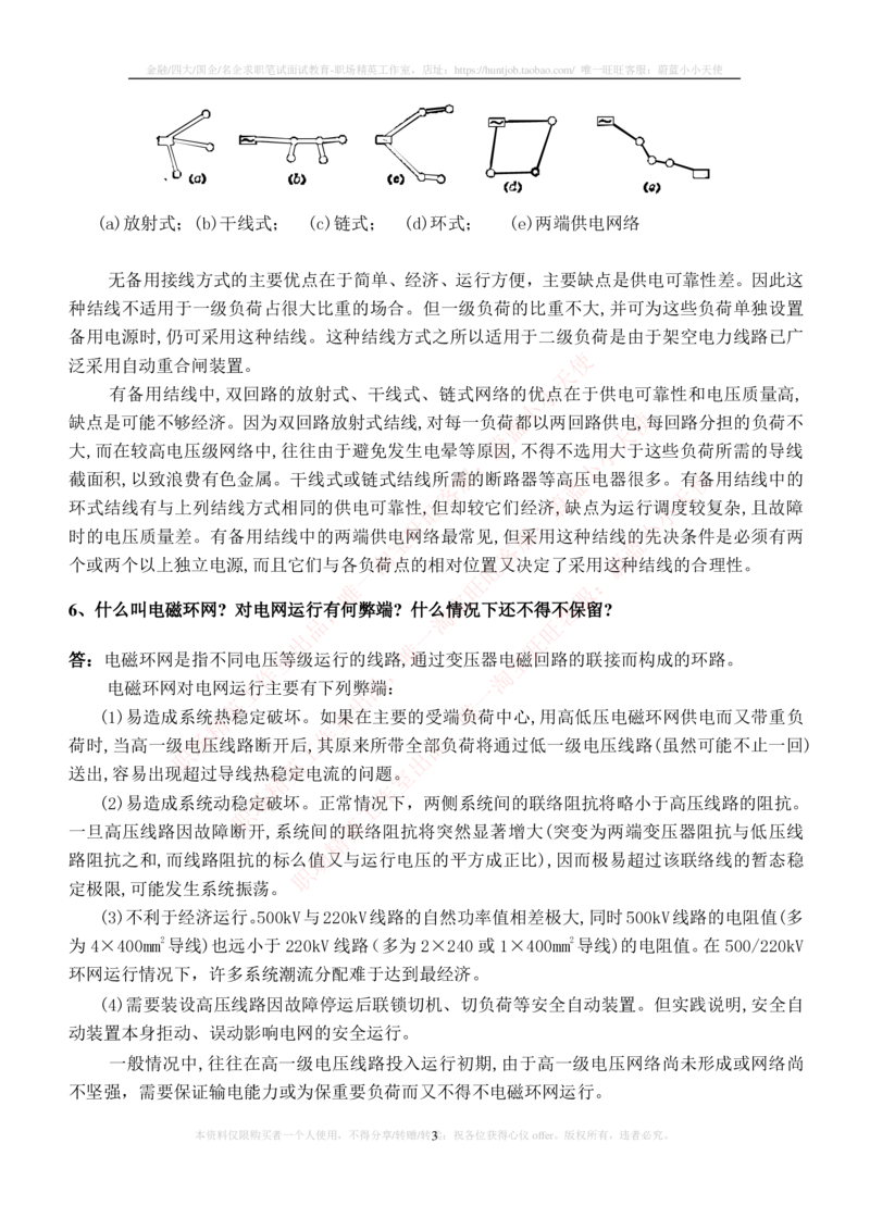 9-电气类专业知识点--电力系统基础理论与基础知识_2025春招题库汇总_国企题库_中国铁塔_2-中国铁塔完整版知识点笔记（仅需看自己的专业）_2-中国铁塔完整版知识点笔记资料_电气工程类