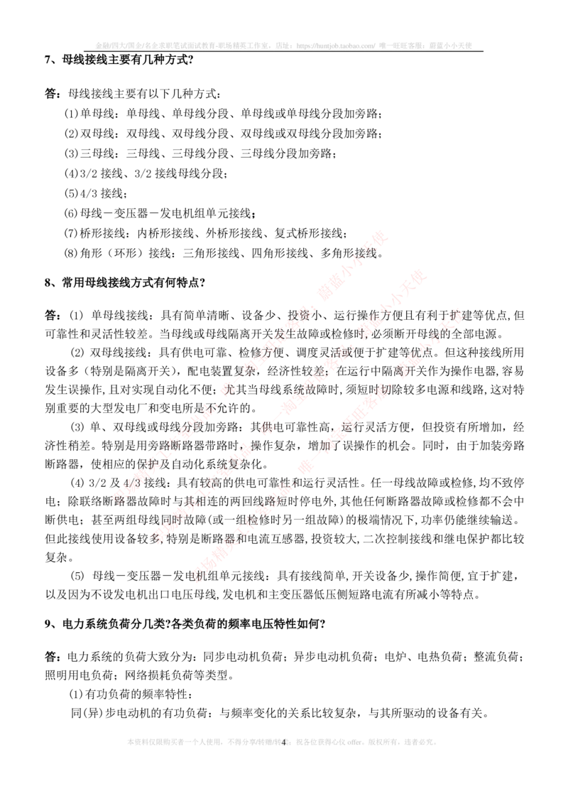 9-电气类专业知识点--电力系统基础理论与基础知识_2025春招题库汇总_国企题库_中国铁塔_2-中国铁塔完整版知识点笔记（仅需看自己的专业）_2-中国铁塔完整版知识点笔记资料_电气工程类
