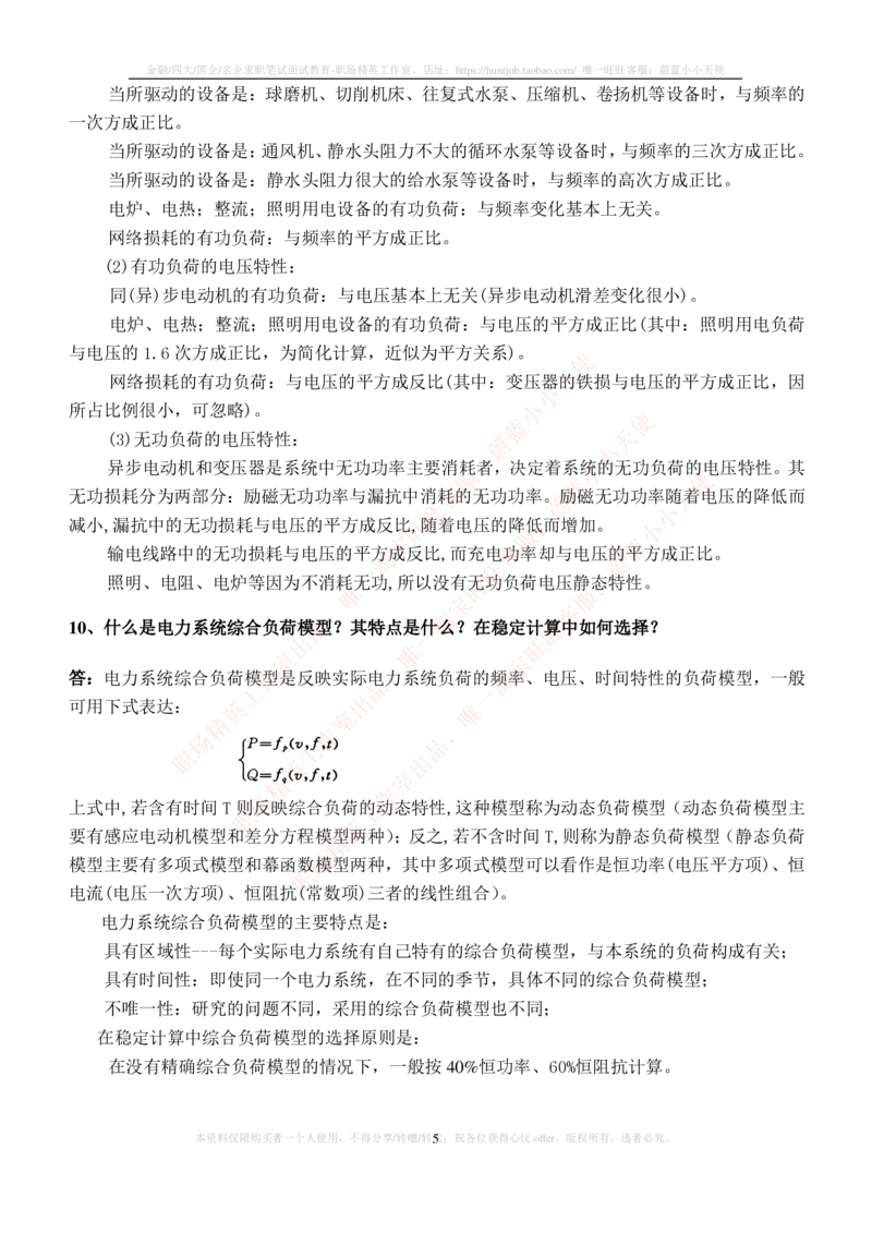9-电气类专业知识点--电力系统基础理论与基础知识_2025春招题库汇总_国企题库_中国铁塔_2-中国铁塔完整版知识点笔记（仅需看自己的专业）_2-中国铁塔完整版知识点笔记资料_电气工程类