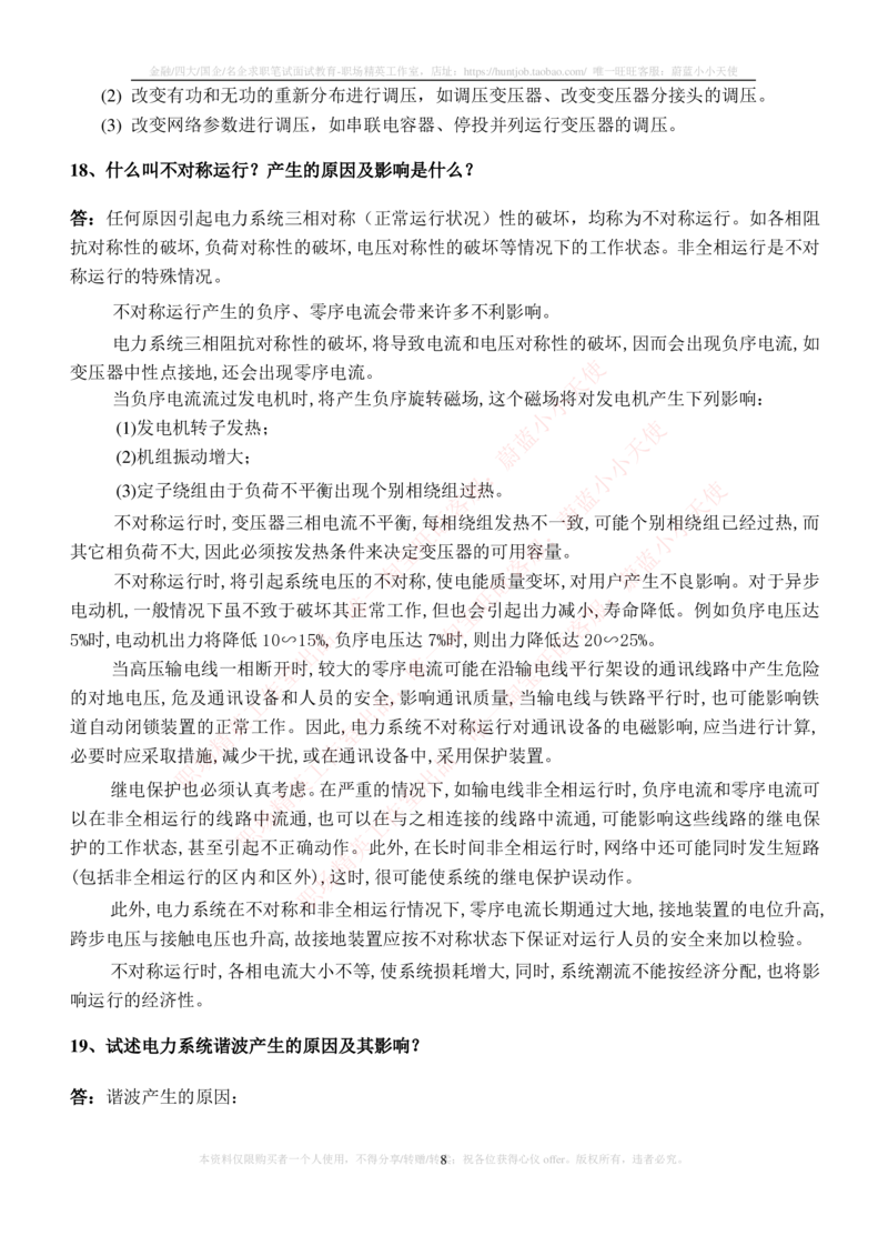 9-电气类专业知识点--电力系统基础理论与基础知识_2025春招题库汇总_国企题库_中国铁塔_2-中国铁塔完整版知识点笔记（仅需看自己的专业）_2-中国铁塔完整版知识点笔记资料_电气工程类