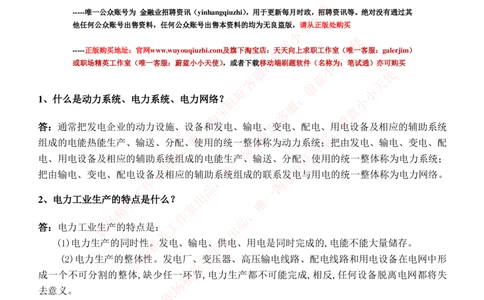 9-电气类专业知识点--电力系统基础理论与基础知识_2025春招题库汇总_国企题库_中国铁塔_2-中国铁塔完整版知识点笔记（仅需看自己的专业）_2-中国铁塔完整版知识点笔记资料_电气工程类