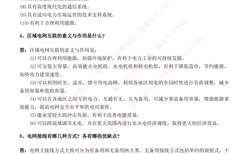 9-电气类专业知识点--电力系统基础理论与基础知识_2025春招题库汇总_国企题库_中国铁塔_2-中国铁塔完整版知识点笔记（仅需看自己的专业）_2-中国铁塔完整版知识点笔记资料_电气工程类