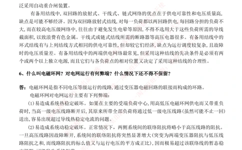 9-电气类专业知识点--电力系统基础理论与基础知识_2025春招题库汇总_国企题库_中国铁塔_2-中国铁塔完整版知识点笔记（仅需看自己的专业）_2-中国铁塔完整版知识点笔记资料_电气工程类